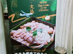 -狐狸爱上椰子鸡(滨江星光大道店)
