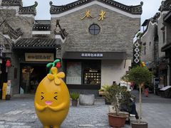 -东西巷