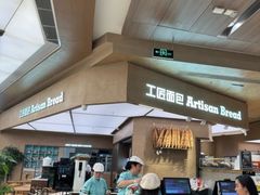 -工匠面包(壹方店)