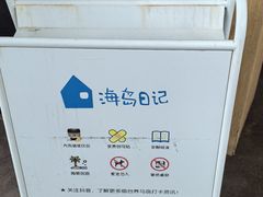 -海岛日记(养马岛店)