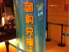 iphone_upload_pic-万达影城(春树里广场店)