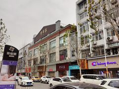 -曹祥泰(解放路店)