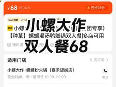 -小螺大作·螺蛳粉火锅(林和西店)