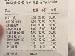 账单-亢龙太子酒轩(东湖店)