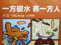 -飞鸿肉夹馍(橡树街区店)