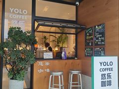 -YOLO COFFEE悠乐咖啡