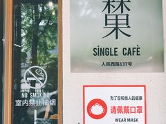 -森果咖啡(人民西路店)