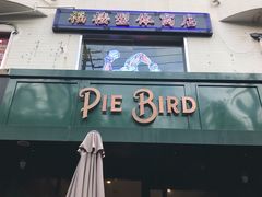 -Pie Bird(新闸路店)