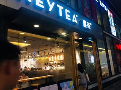 门面-喜茶(中山利和新地店)