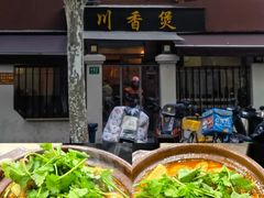 -川香煲(茅台路店)