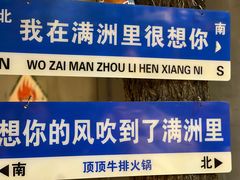 -顶顶汤火牛排火锅·经典铜锅涮肉