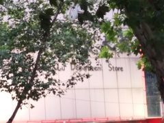 -山西路百货大楼