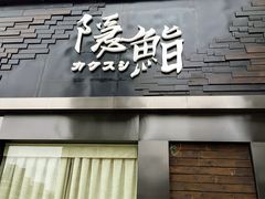 隐鮨寿司-隐鮨日料(北辰三角洲店)
