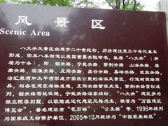 android_upload_pic-八大关景区