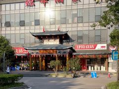 -源华酒家(联世广场店)