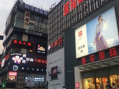 -莲花国际广场