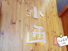 门面-小西家作•精致蛋糕(富力爱丁堡店)