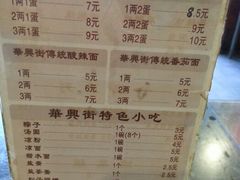 android_upload_pic-华兴街煎蛋面(总店)