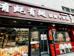 -有蚝有翅烧烤大排档·宵夜(右安门店)