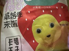 -卡玛王子·面包·蛋糕(南山宝能环球汇店)