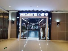 -瑞力健身(解放数创广场店)