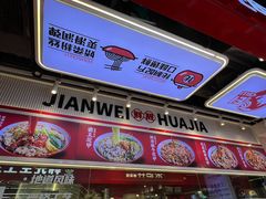 -见味花甲(合生汇店)