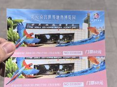 -南宫五洲植物乐园