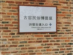 -景德镇古窑民俗博览区