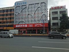 -途虎养车工场店(广州大石富昌花园店)