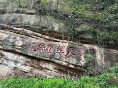 -青城山