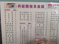 -昇记肠粉王(福华路店)