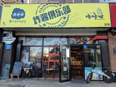 门面-炒码先生·韩餐炸鸡披萨(西塔店)