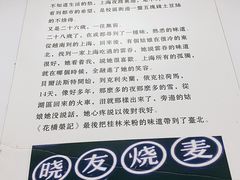 -晓友烧麦(光华村店)