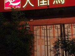 门面-天堂鸟水煮鱼·品质川菜(凤凰路店)