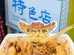 -老day牛杂(官也街总店)