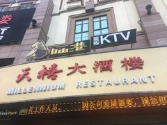 -自由港KTV(王子公主金平店)