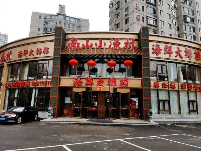 南山小渔村海鲜大排档-"爱生活 爱点评 这次霸王餐超五星 体验非.