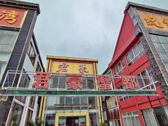 -君豪蟹都·湖景·农家乐(蟹舫苑店)