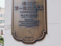 -海口骑楼老街历史文化街区