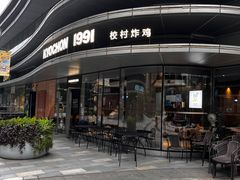 门面-Kyochon1991校村(共和路店)