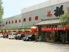 门面-小江南(万福园店)