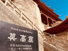-敦煌莫高窟