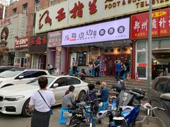 门面-马路边边串串香(大成路店)
