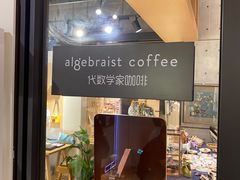 -代数学家algebraist(诚品店)