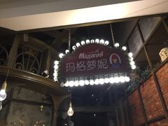 -玛格萝妮(汇智国际商业中心店)