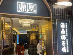 -二刀潮牛(重庆光环购物公园店)