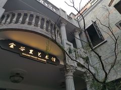 -金谷里艺术馆
