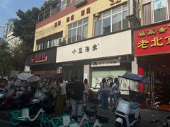 -小豆海棠(嘉兴路店)