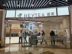 门面-喜茶(北京通州万达店)