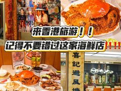 -喜记避风塘炒辣蟹(旗舰店)